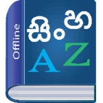 Logo of Sinhala Dictionary android Application 